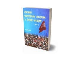 Nepal Ko Prajatantrik Andolan ra Nepali Congress bhag 5 by Dr.Rajesh Gautam