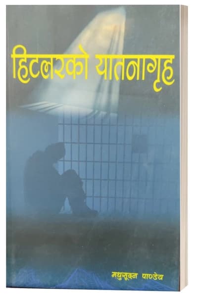 Hitler ko yatanagriha by Madhushuthan P