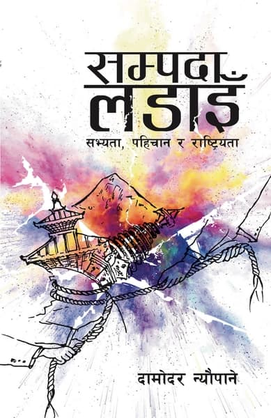 Sampada Ladai by Amar Neupane
