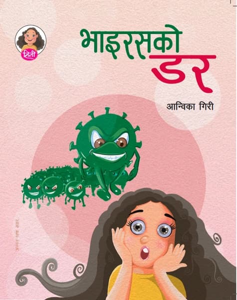 Virus ko Dar by Anbika Giri