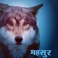 Mahasru White Fang by Jack London