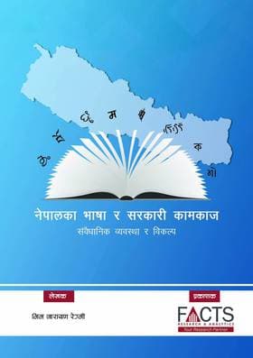 Nepalka Bhasha ra Sarkari Kamkaj by Bhim Narayan Regmi