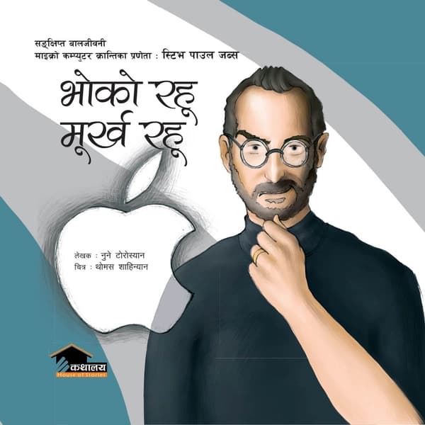 Bhoko Rahu Murkha Rahu by Nune Torosyaan