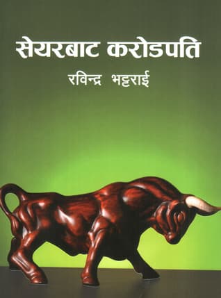 Sharebata Karodpati by Rabindra Bhattarai