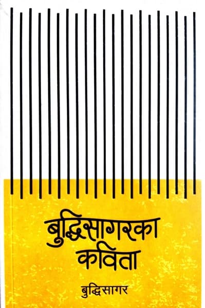 Buddhisagarka Kabitaharu by Buddhisagar