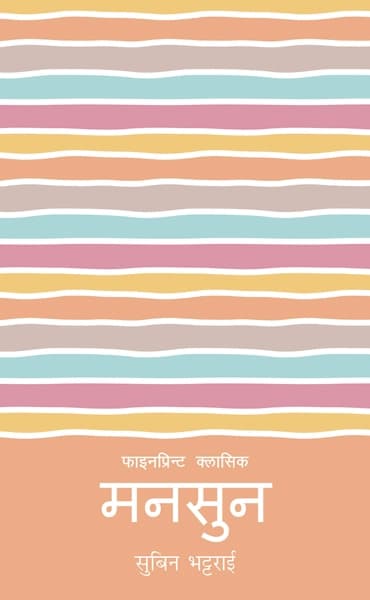 Monsoon by Subin Bhattarai