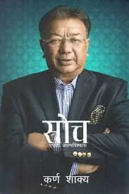 Soch euta aatmabishwas by Karna Sakya