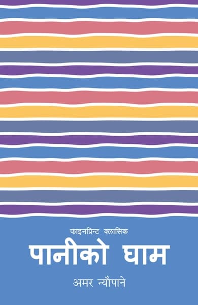 Paniko Gham by Amar Neupane