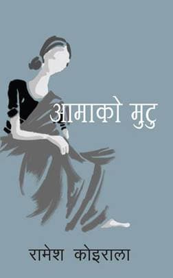 Aama ko Mutu by Ramesh Koirala