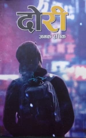Dore by Janak Rashik