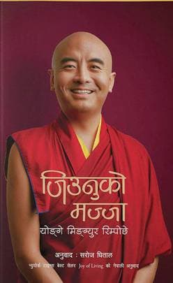 Jiunuko Majja (Joy of Living) by Yongey Mingyur Rinpoche