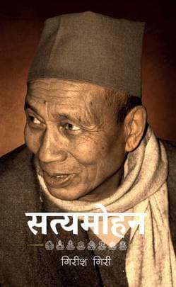 Satyamohan by Giris Giri