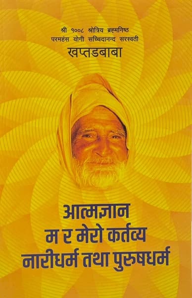 Atmagyan Ma ra Mero Kartabya Naridharma tatha Purushdharma by Khaptad Baba