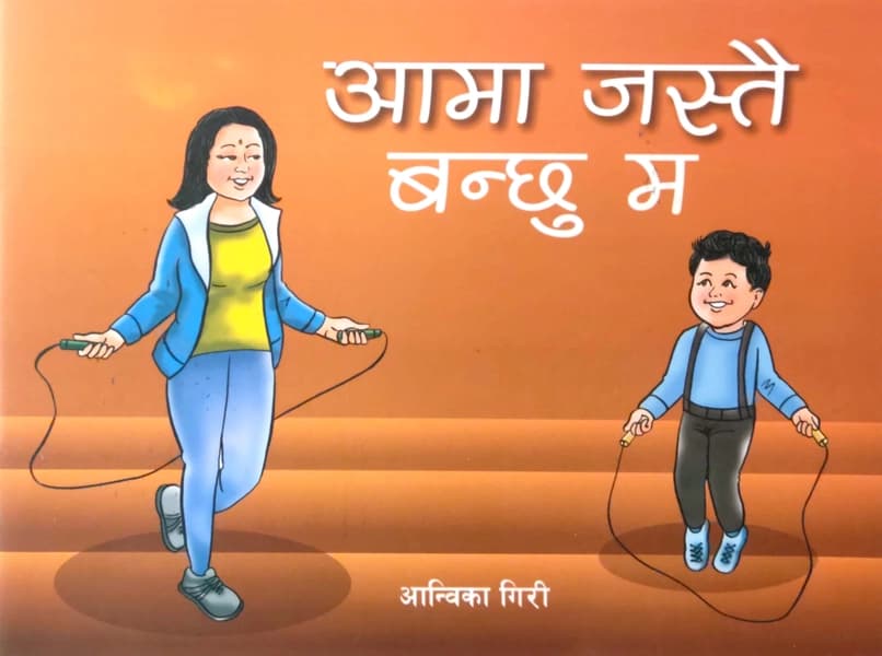 Aama Jastai Banchhu Ma by Aanwika Giri