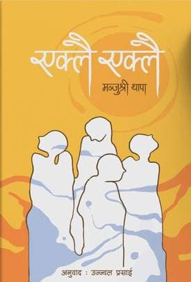 Eklai Eklai by Manjushree. Thapa