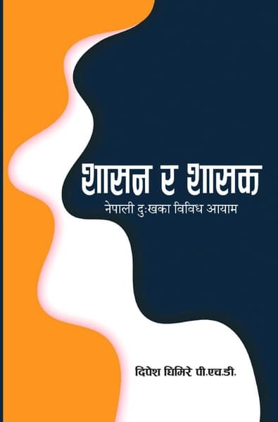 Sasan Ra Sasak by Dipesh Ghimire