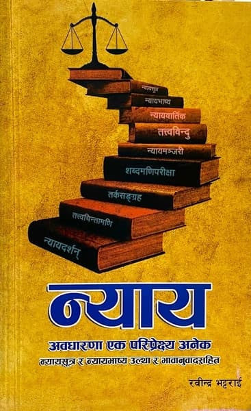 Nyaya by Rabindra Bhattarai