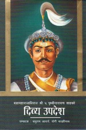 Dibya Upadesh by Baburam Aacharya