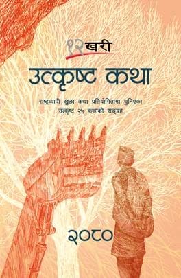 12 Khari Utkrista Katha 2080 by Nayan Raj Pandey