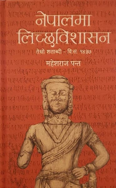 Nepalma Lichchhavi sasan by Mahesh Raj Panta
