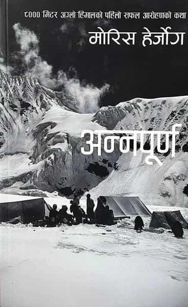 Annapurna by Maurice Herzog