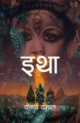 Itha by Keshab Dahal