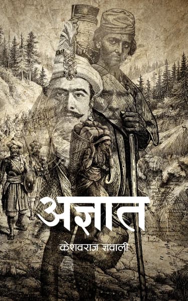 Agyat by Keshav Raj Gnawali