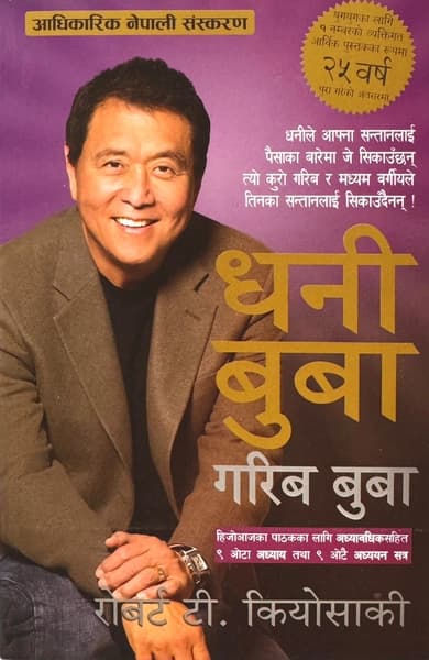 Dhani Buwa Garib Buwa by Robert T. Kiyosaki