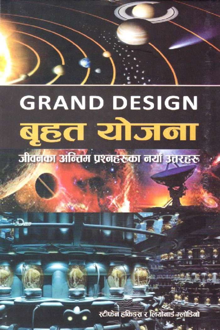 Br̥hata yojanā by Rameśa Sunuvāra, Stephen Hawking