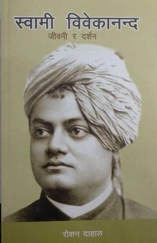 Swami Bibekananda Jibani ra darshan by Roshan Dahal