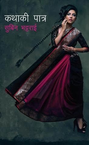 kathaki patra by Subin Bhattarai