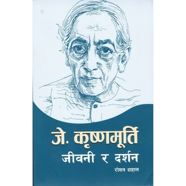 Je Krishna Murti by Roshan Dahal