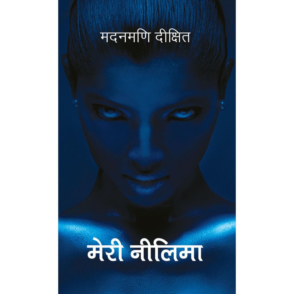 Meri Nilima by Madanamani Dikshit