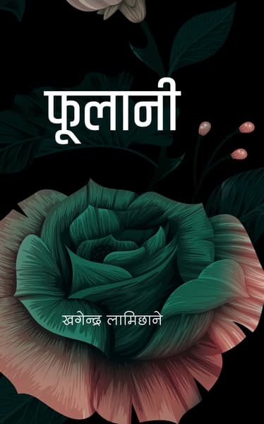 Phulani by Khagendra Lamichaney