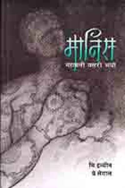 Manish by Gopiraman Upadhaya