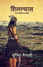 Shilanyas by Sujit Mainali