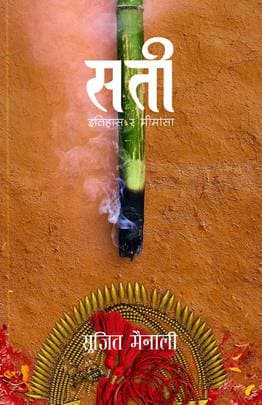 Sati सती: by Sujit Mainali