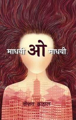 Madhavi O Madhavi by Keshab Dahal