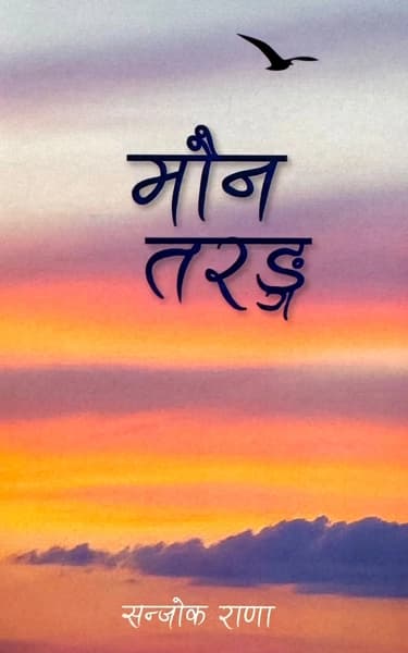 Maun Taranga by Sanjok Rana