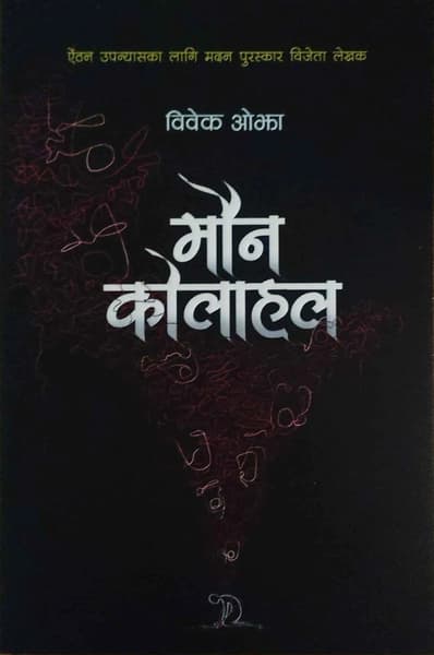Maun Kolahal by Bibek Ojha