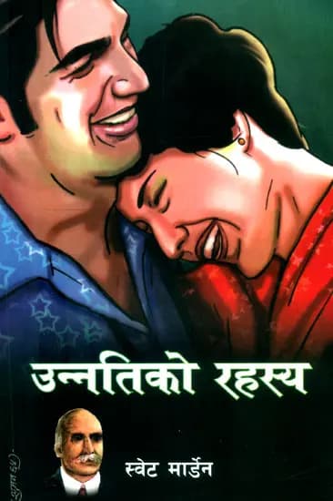 Unnatiko Rahasya by Swett Marden