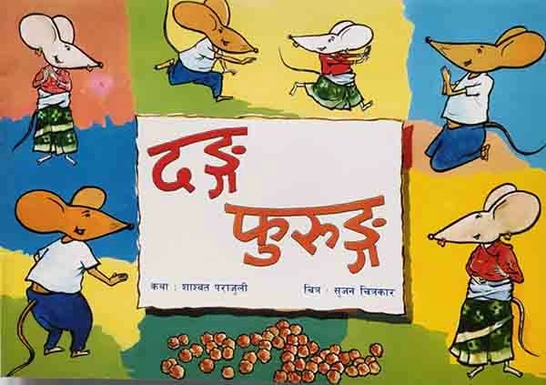 Danga Phurunga by Shaswat Parajuli