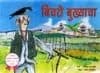 Bicharo bukhyacha by Shaswat Parajuli