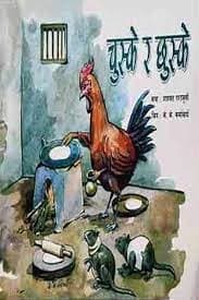 Chuske ra chhuske by Shaswat Parajuli