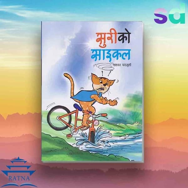 Siruko saikal by Shaswat Parajuli