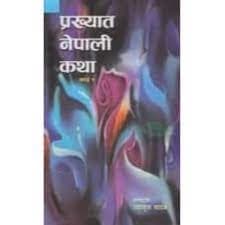 Prakhyat Nepali Katha - Part 1 by व्याकुल पाठक-Jfcyb6