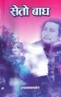 Seto bagha by Diamond Shemsher Rana