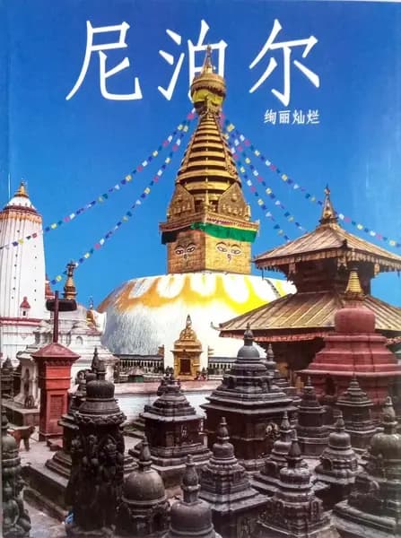 Pokhara and Annapurna German by Dinesh. Shrestha