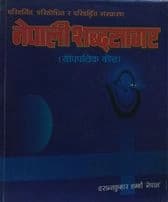 Nepali shabdasagar by Basanta Kumar Sharma Nepal