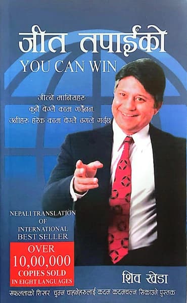 You Can Win by Shiv Khera